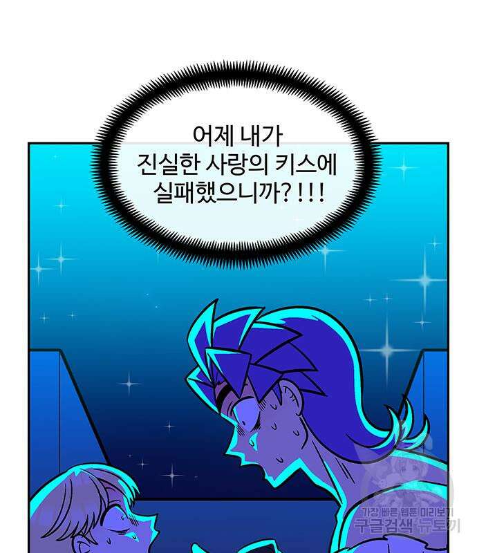허리케인 공주님 23화 9