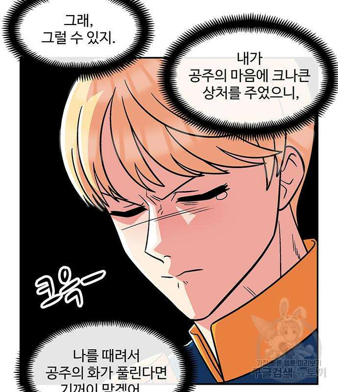 허리케인 공주님 23화 11