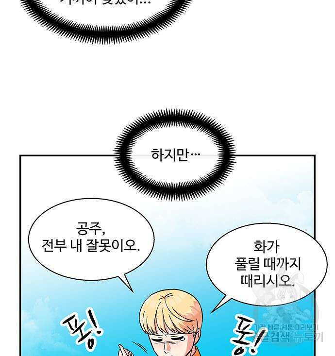 허리케인 공주님 23화 12