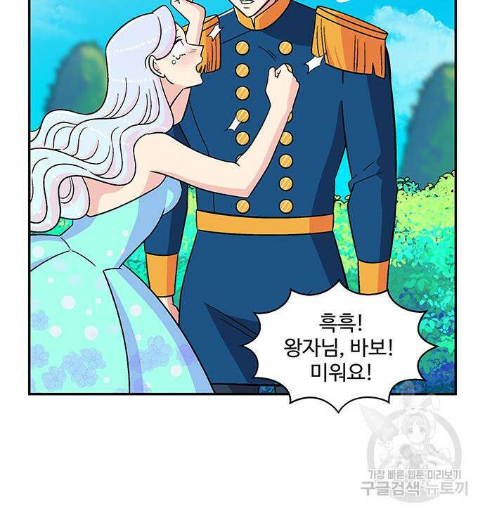 허리케인 공주님 23화 13