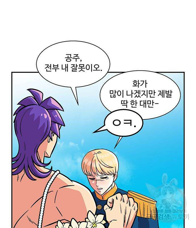 허리케인 공주님 23화 14