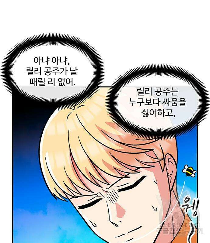 허리케인 공주님 23화 18