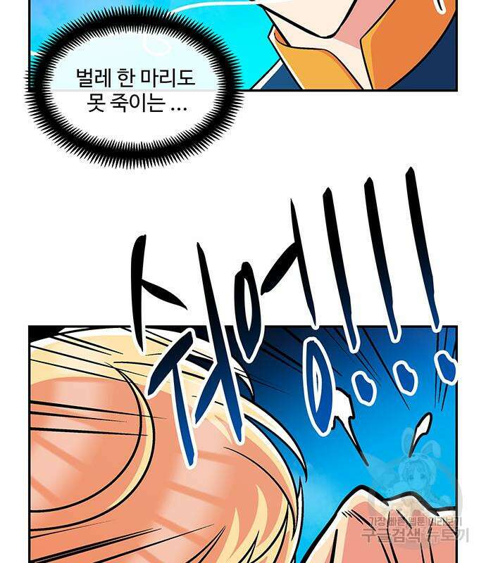 허리케인 공주님 23화 19