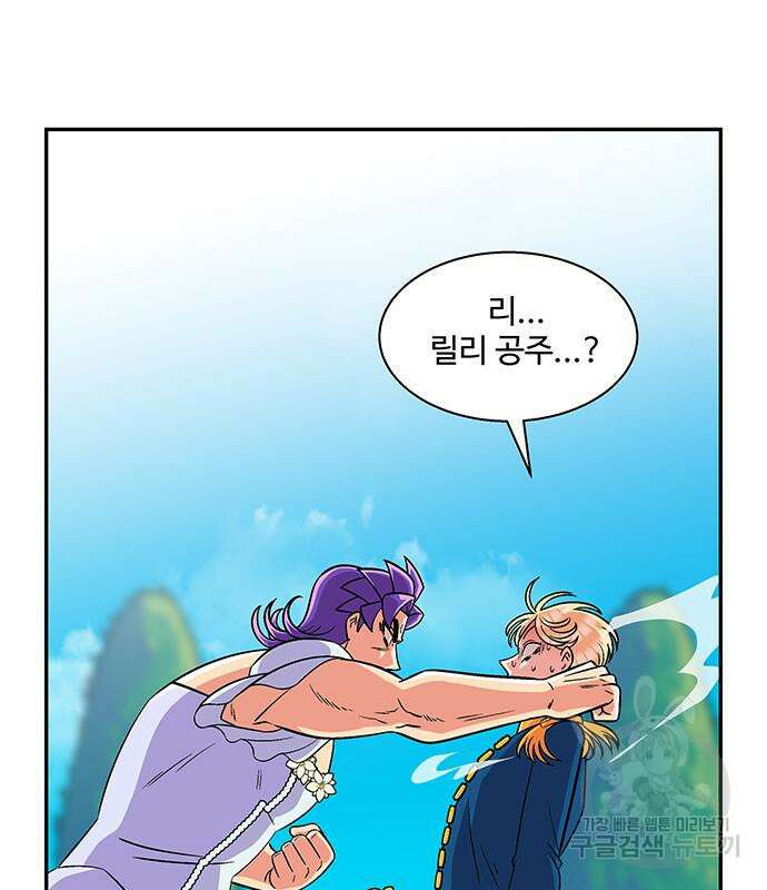 허리케인 공주님 23화 21
