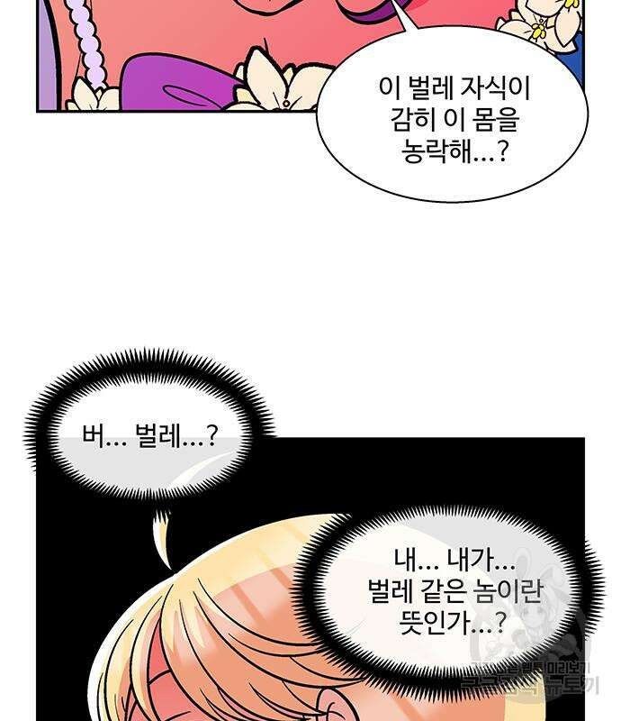 허리케인 공주님 23화 24