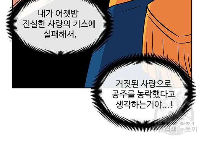 허리케인 공주님 23화 26