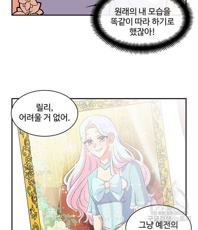 허리케인 공주님 23화 28
