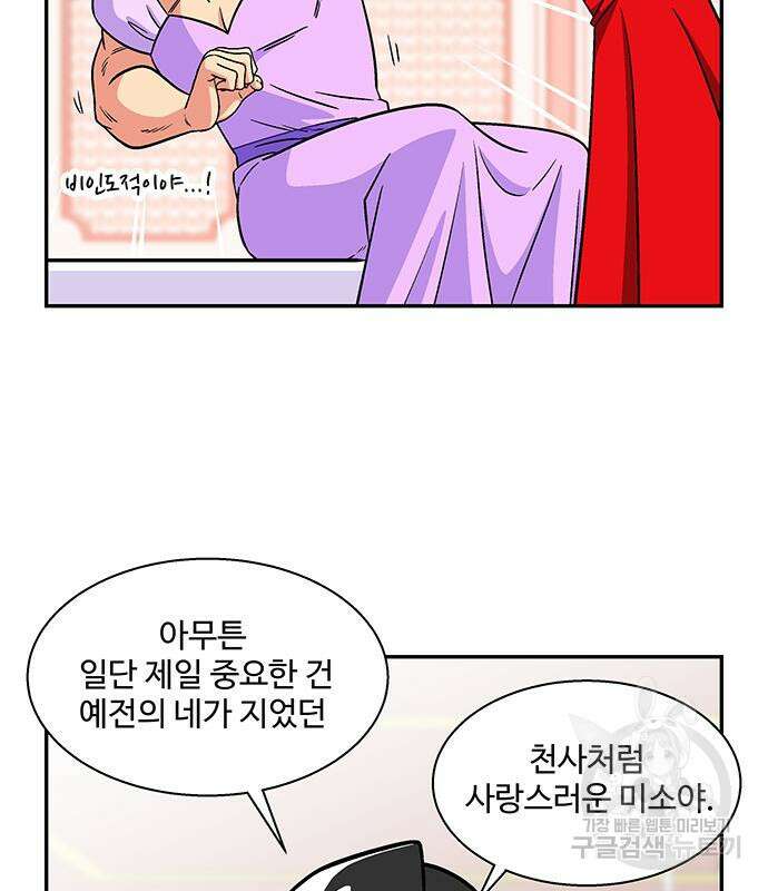 허리케인 공주님 23화 36