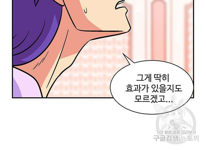 허리케인 공주님 23화 39