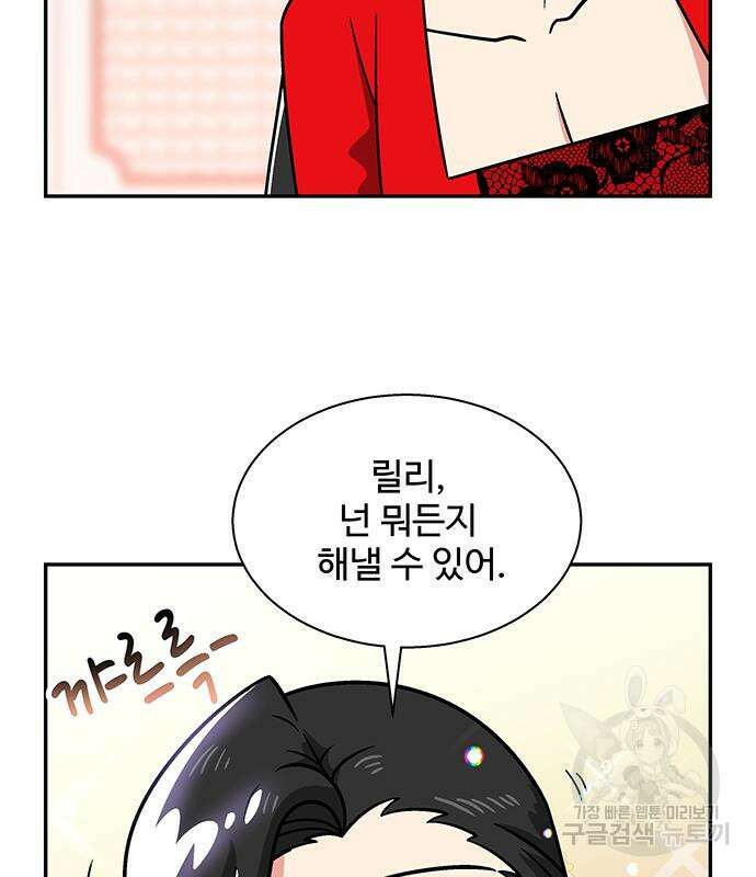 허리케인 공주님 23화 41