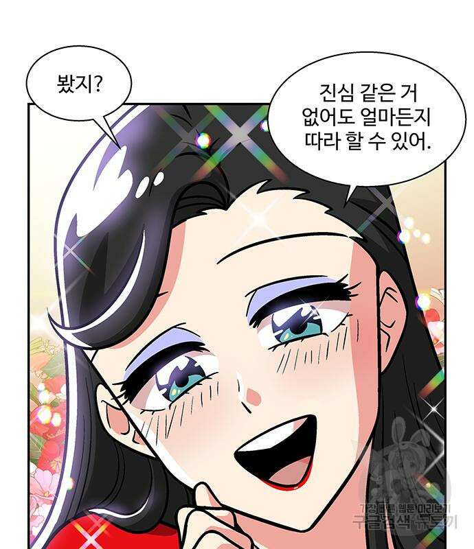 허리케인 공주님 23화 45