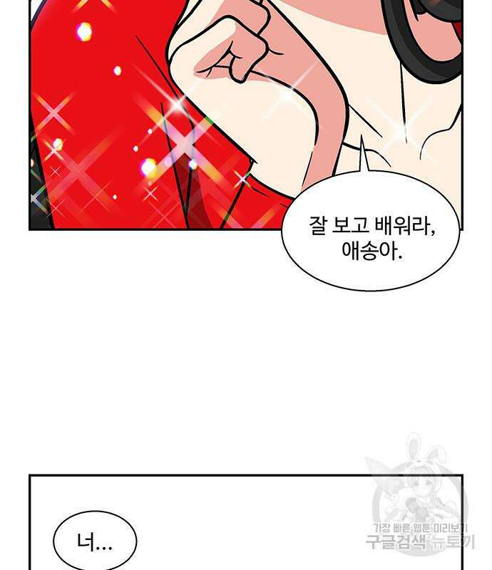 허리케인 공주님 23화 46
