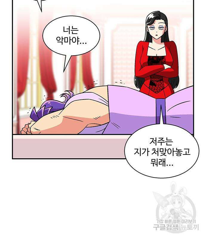 허리케인 공주님 23화 47