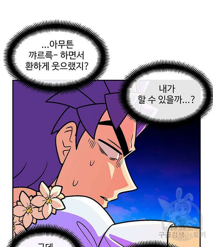 허리케인 공주님 23화 48