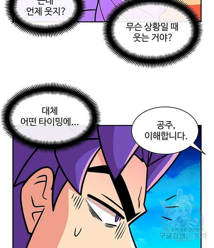 허리케인 공주님 23화 49