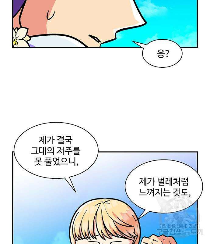 허리케인 공주님 23화 50
