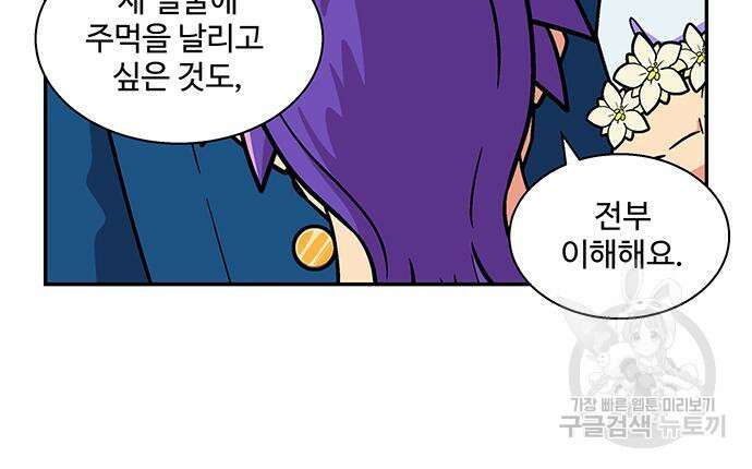 허리케인 공주님 23화 52
