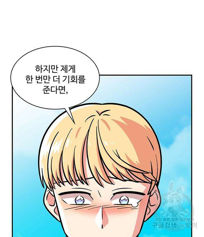 허리케인 공주님 23화 53