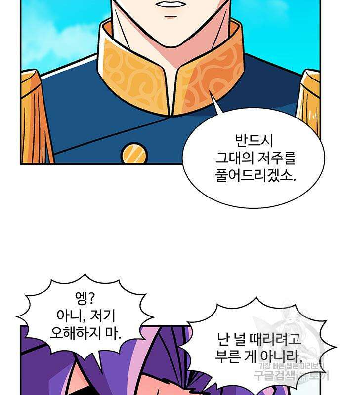 허리케인 공주님 23화 54