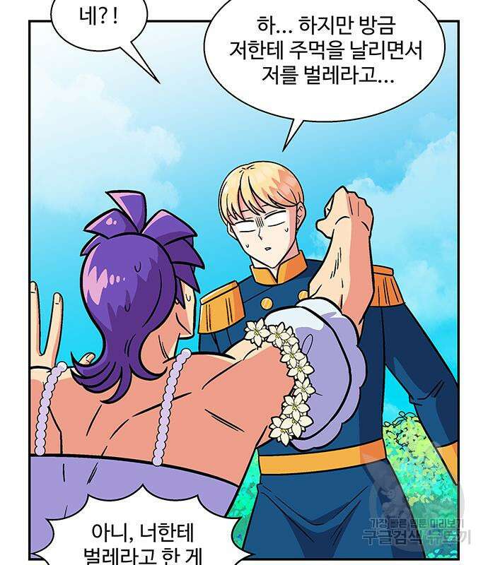 허리케인 공주님 23화 56
