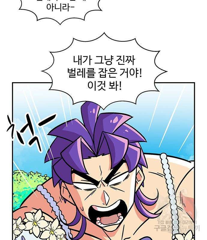 허리케인 공주님 23화 57