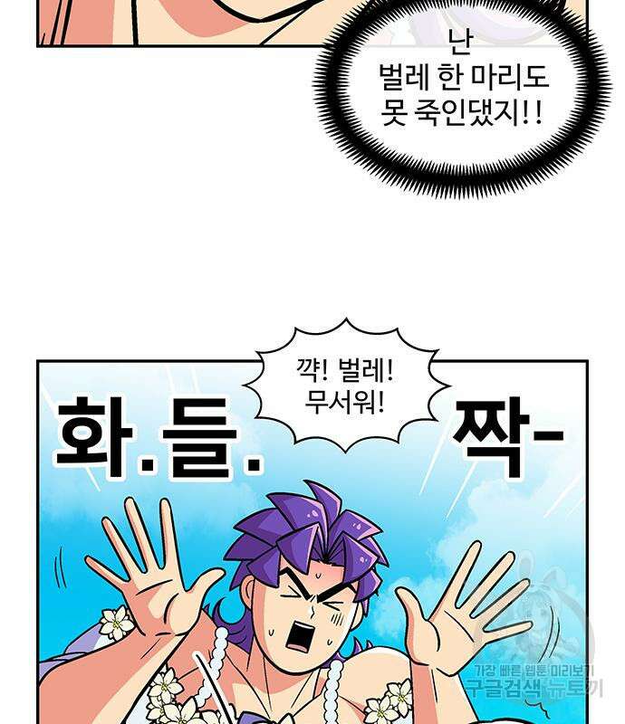 허리케인 공주님 23화 62