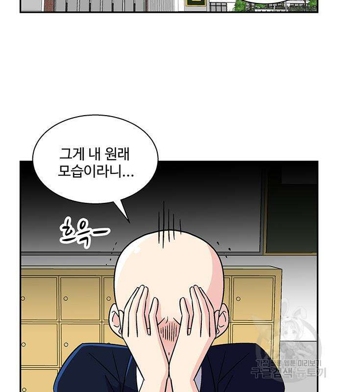 허리케인 공주님 23화 67