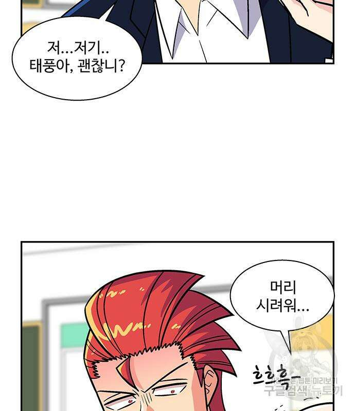 허리케인 공주님 23화 71