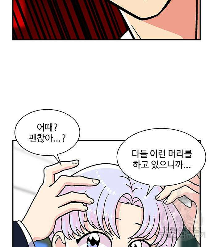 허리케인 공주님 23화 75