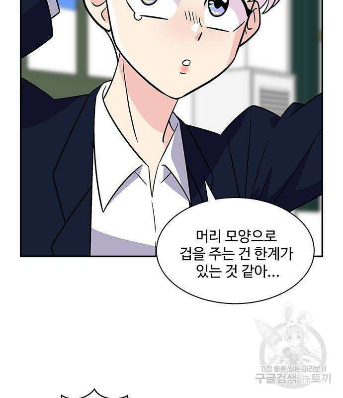 허리케인 공주님 23화 76