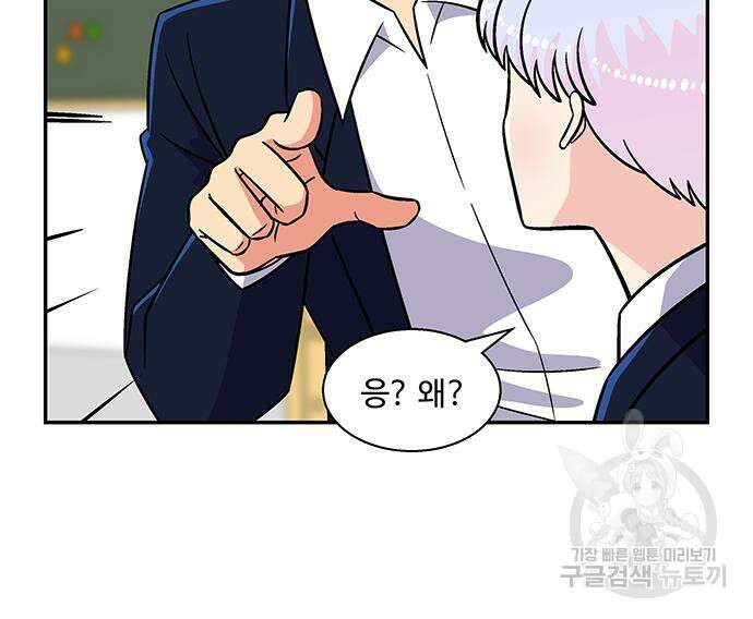 허리케인 공주님 23화 78