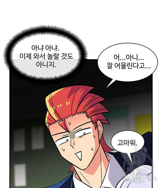 허리케인 공주님 23화 79