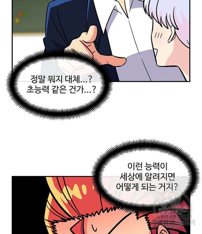 허리케인 공주님 23화 80
