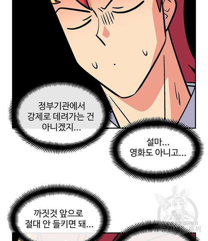 허리케인 공주님 23화 81