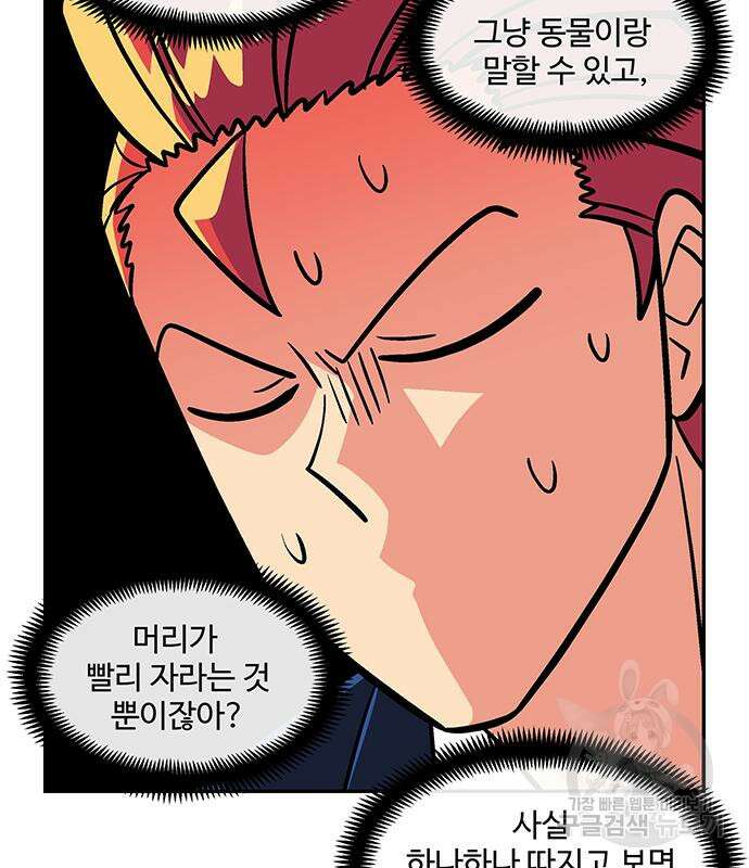 허리케인 공주님 23화 82