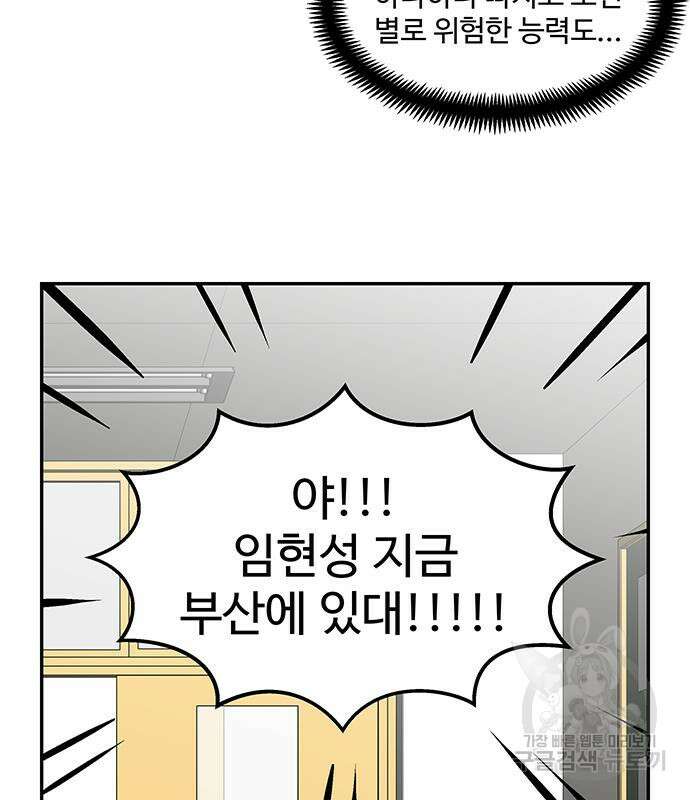 허리케인 공주님 23화 83