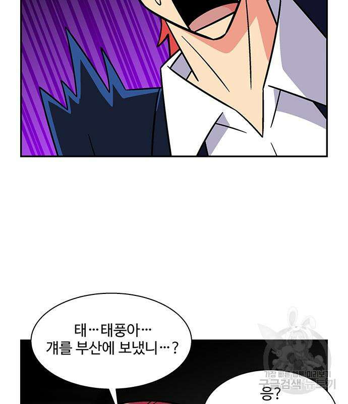 허리케인 공주님 23화 85
