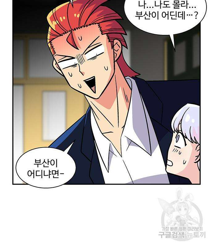 허리케인 공주님 23화 86