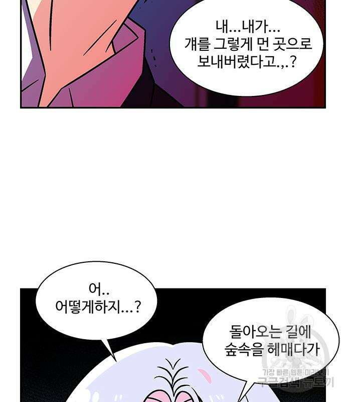 허리케인 공주님 23화 88