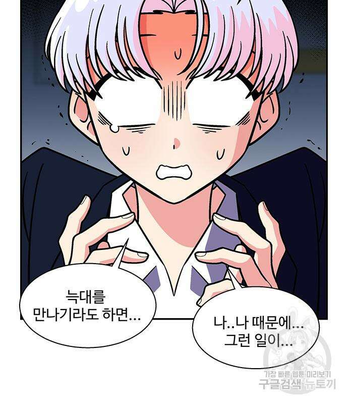 허리케인 공주님 23화 89