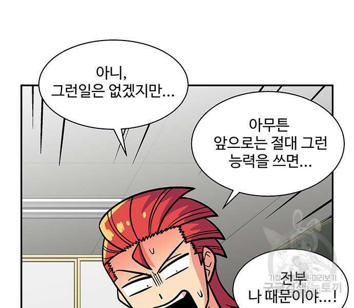 허리케인 공주님 23화 90