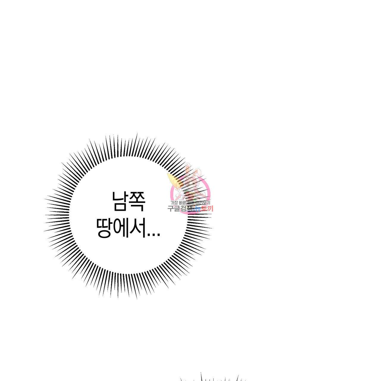 호랑이님의 딸이 되었습니다 34화 1