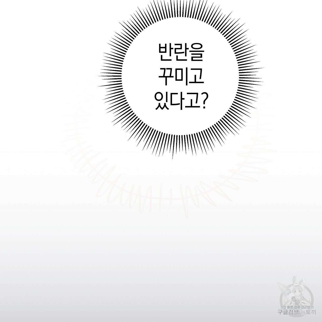 호랑이님의 딸이 되었습니다 34화 2