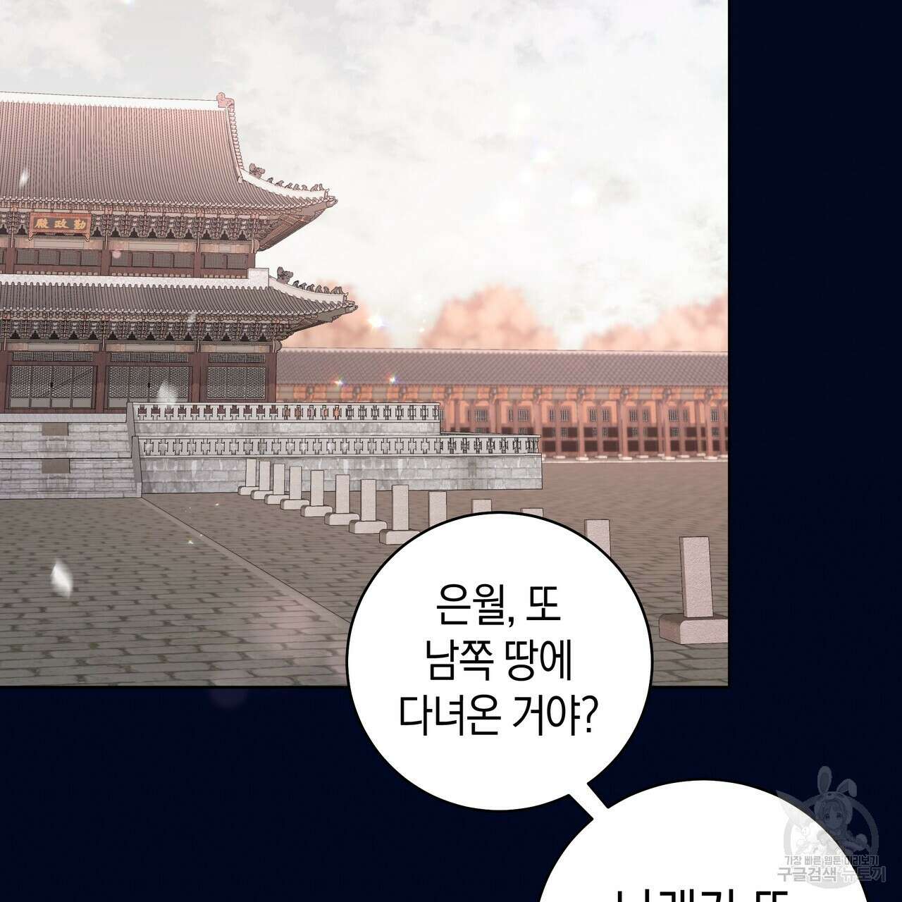 호랑이님의 딸이 되었습니다 34화 5