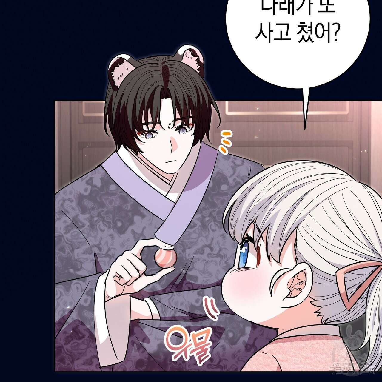 호랑이님의 딸이 되었습니다 34화 6