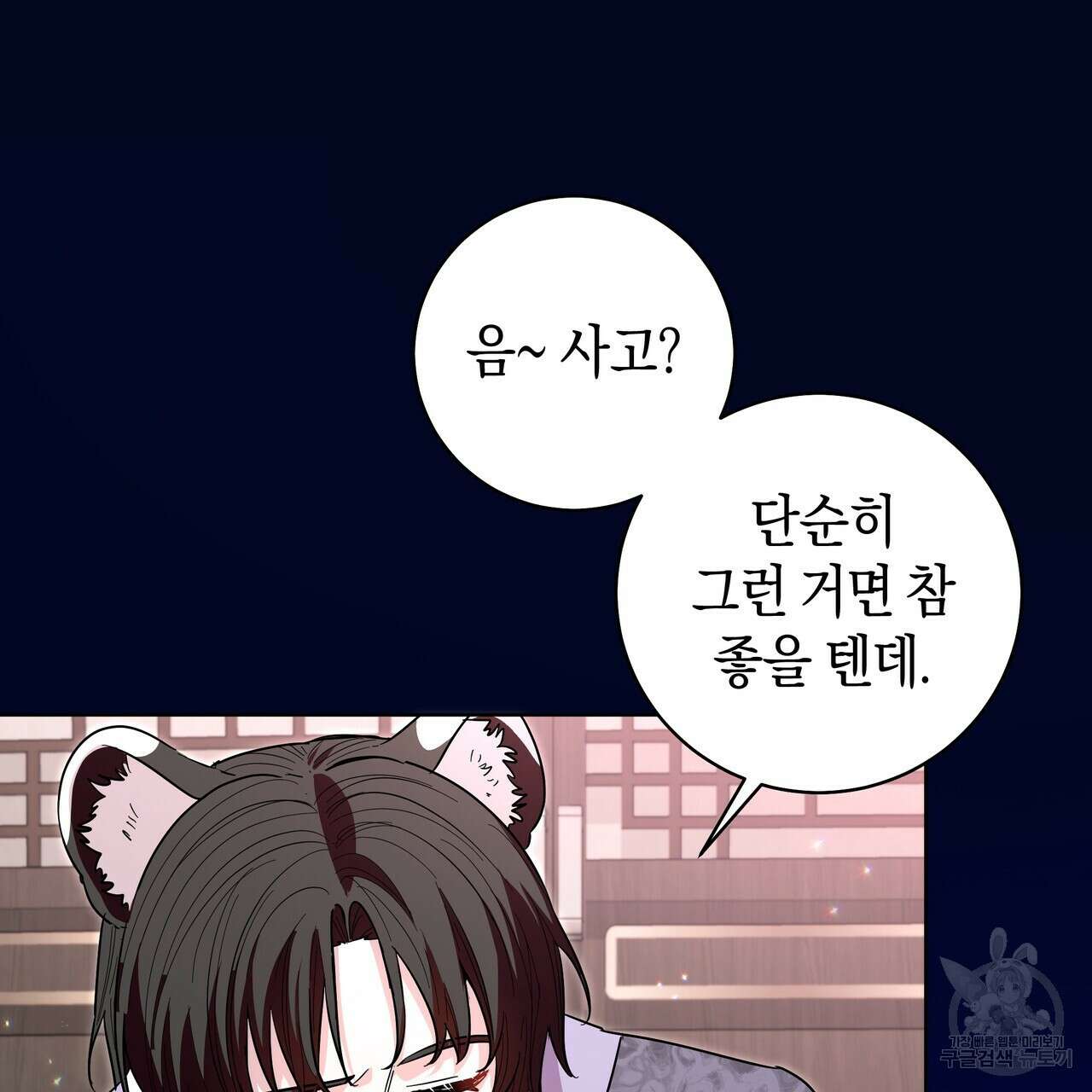 호랑이님의 딸이 되었습니다 34화 7