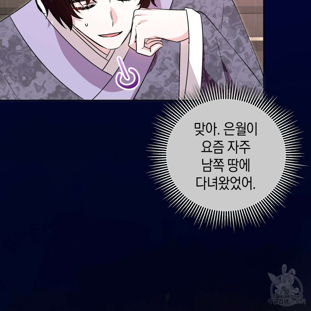 호랑이님의 딸이 되었습니다 34화 8