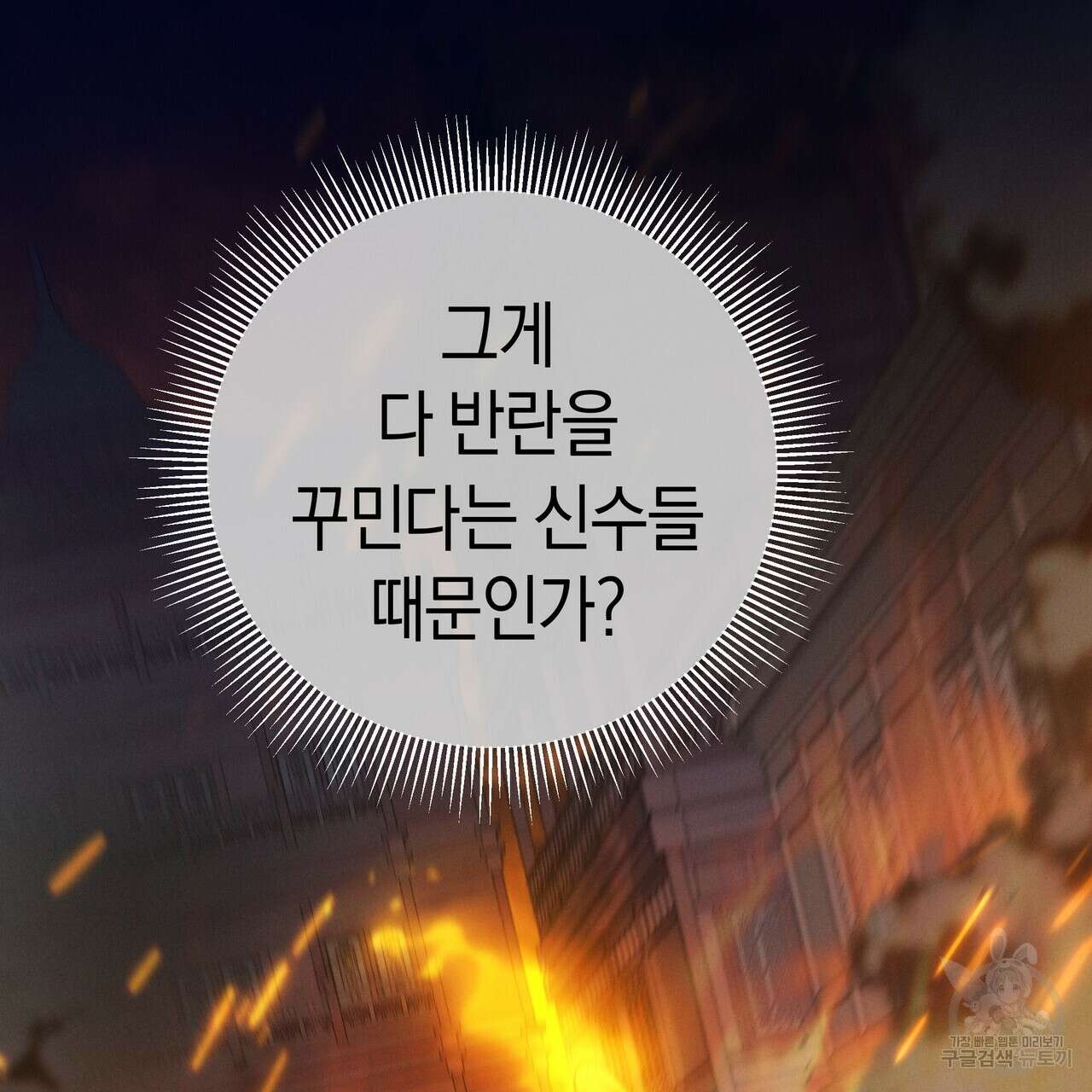 호랑이님의 딸이 되었습니다 34화 9