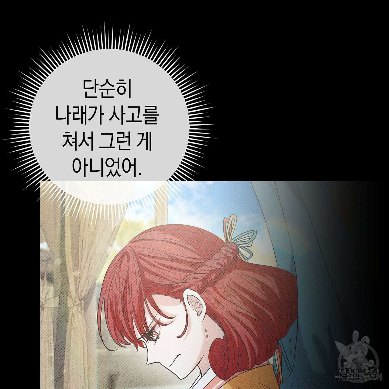 호랑이님의 딸이 되었습니다 34화 12