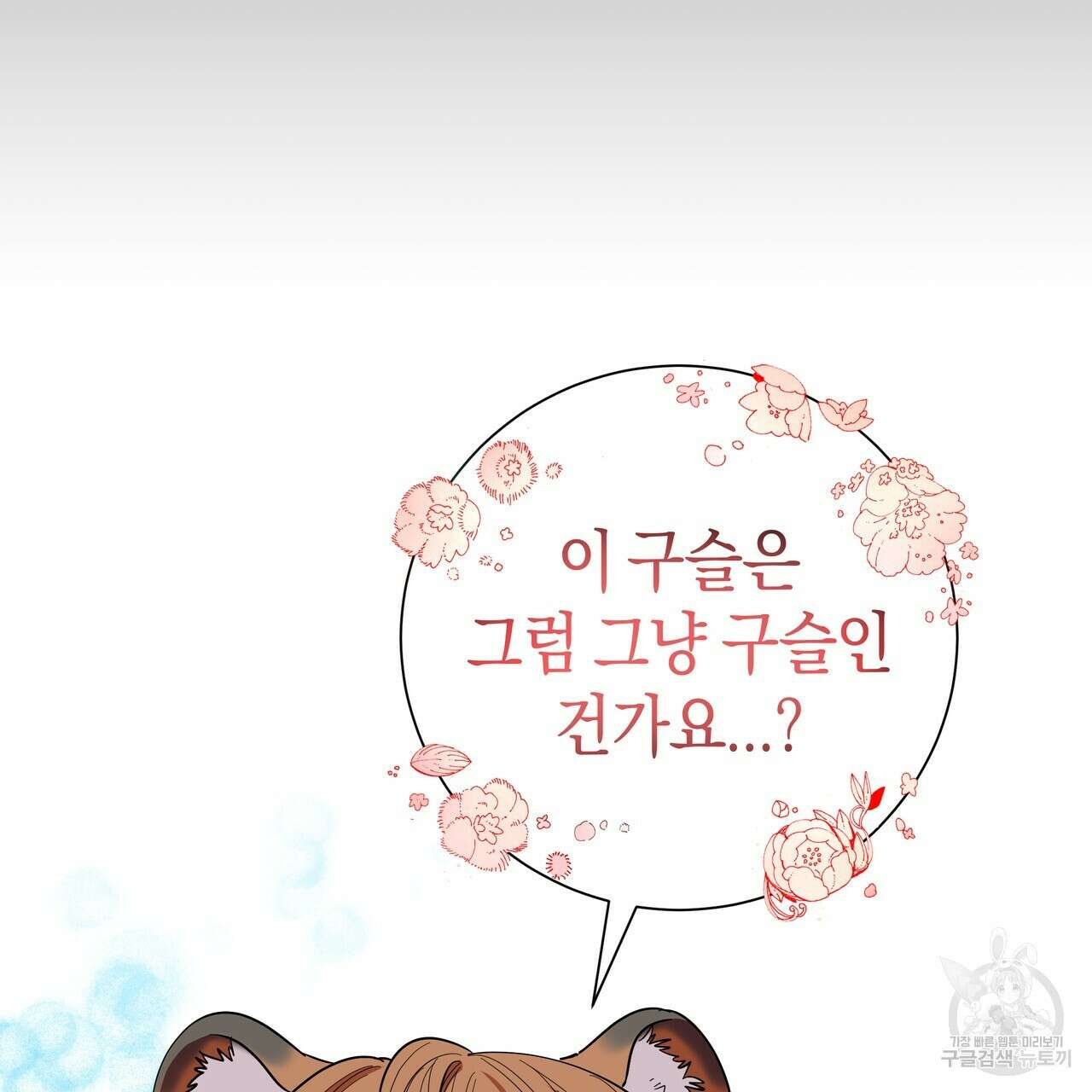 호랑이님의 딸이 되었습니다 34화 14
